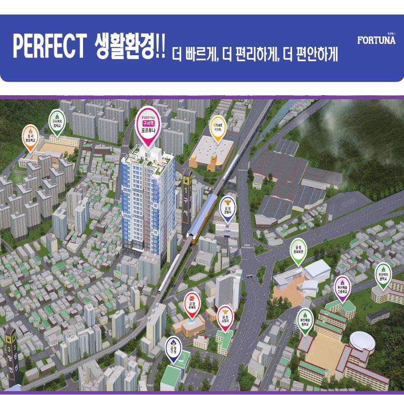 구서역 포르투나 생활환경