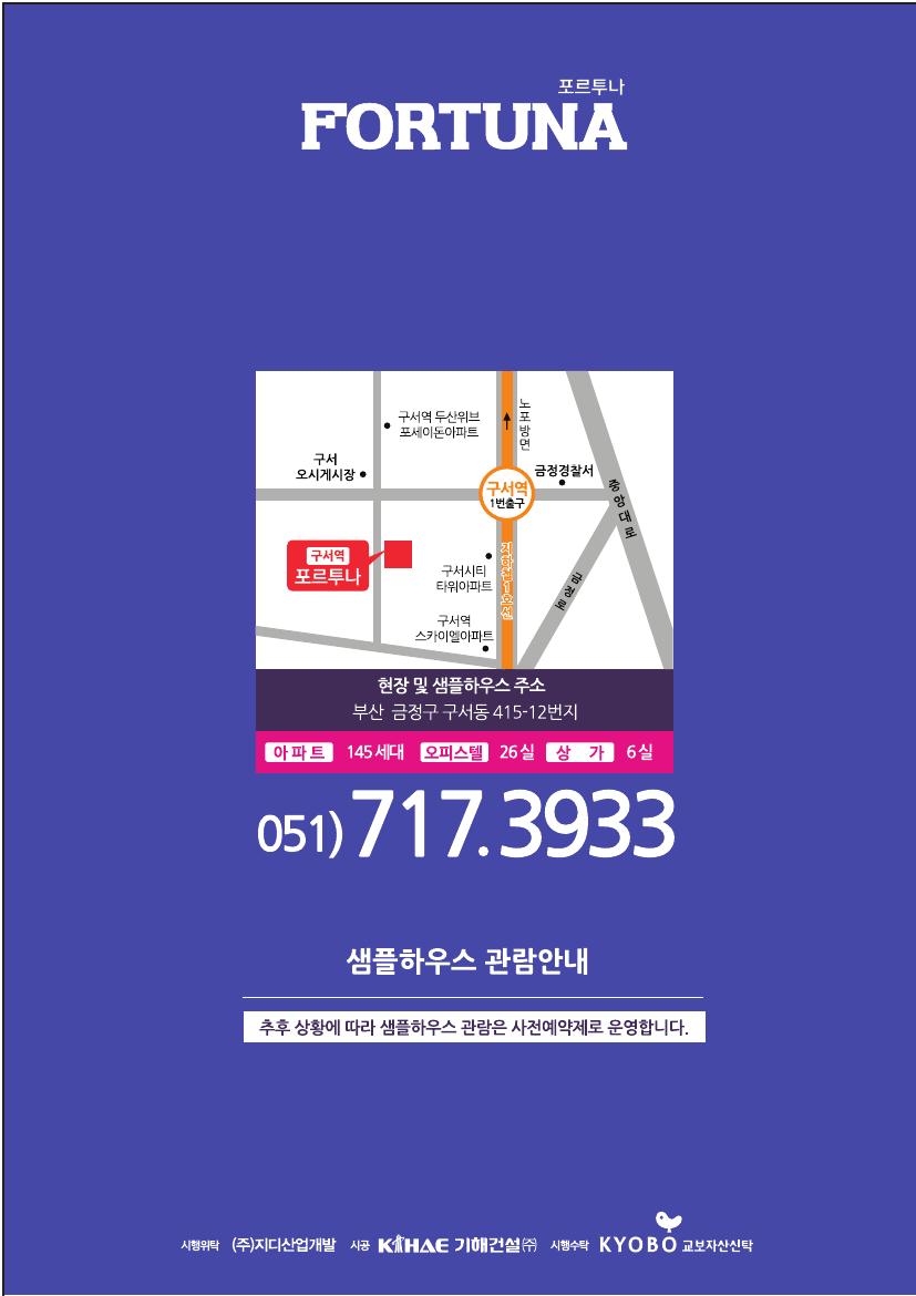 구서역 포르투나 위치도