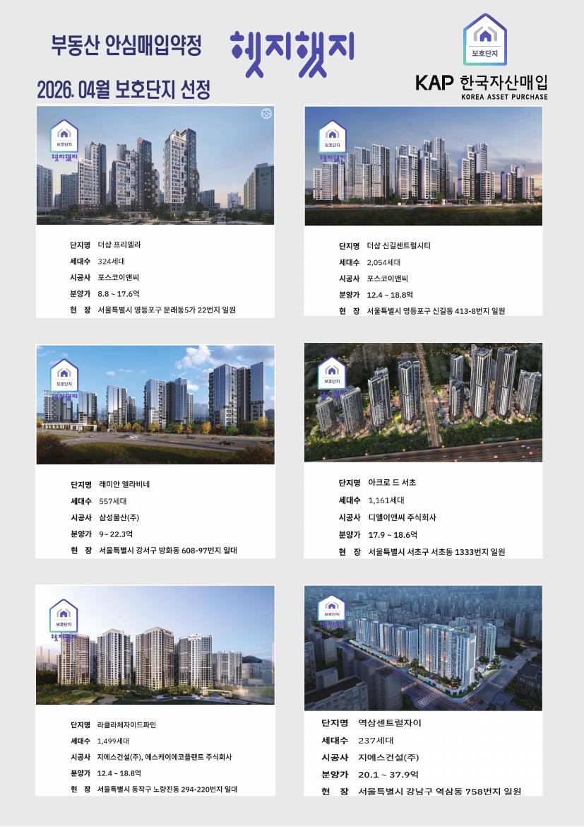 2026년 보호단지 선정 자료