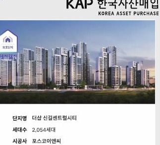 더샵 신길센트럴시티 보호단지 선정 카드