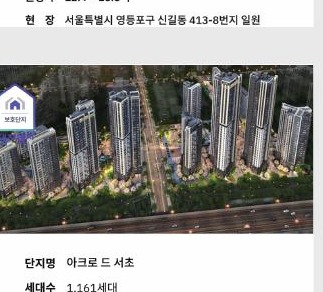아크로 드 서초 보호단지 선정 카드